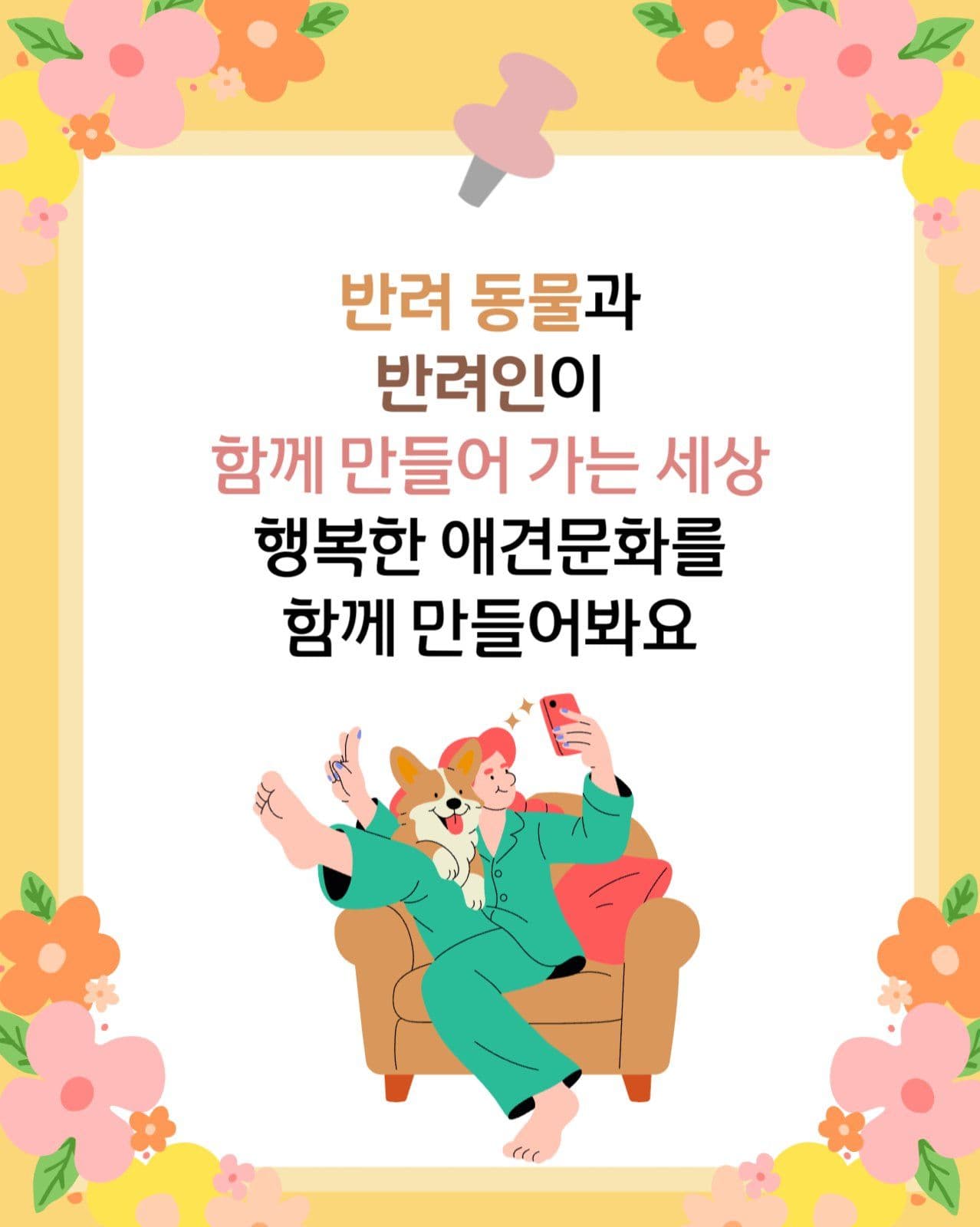 반려동물 펫티켓