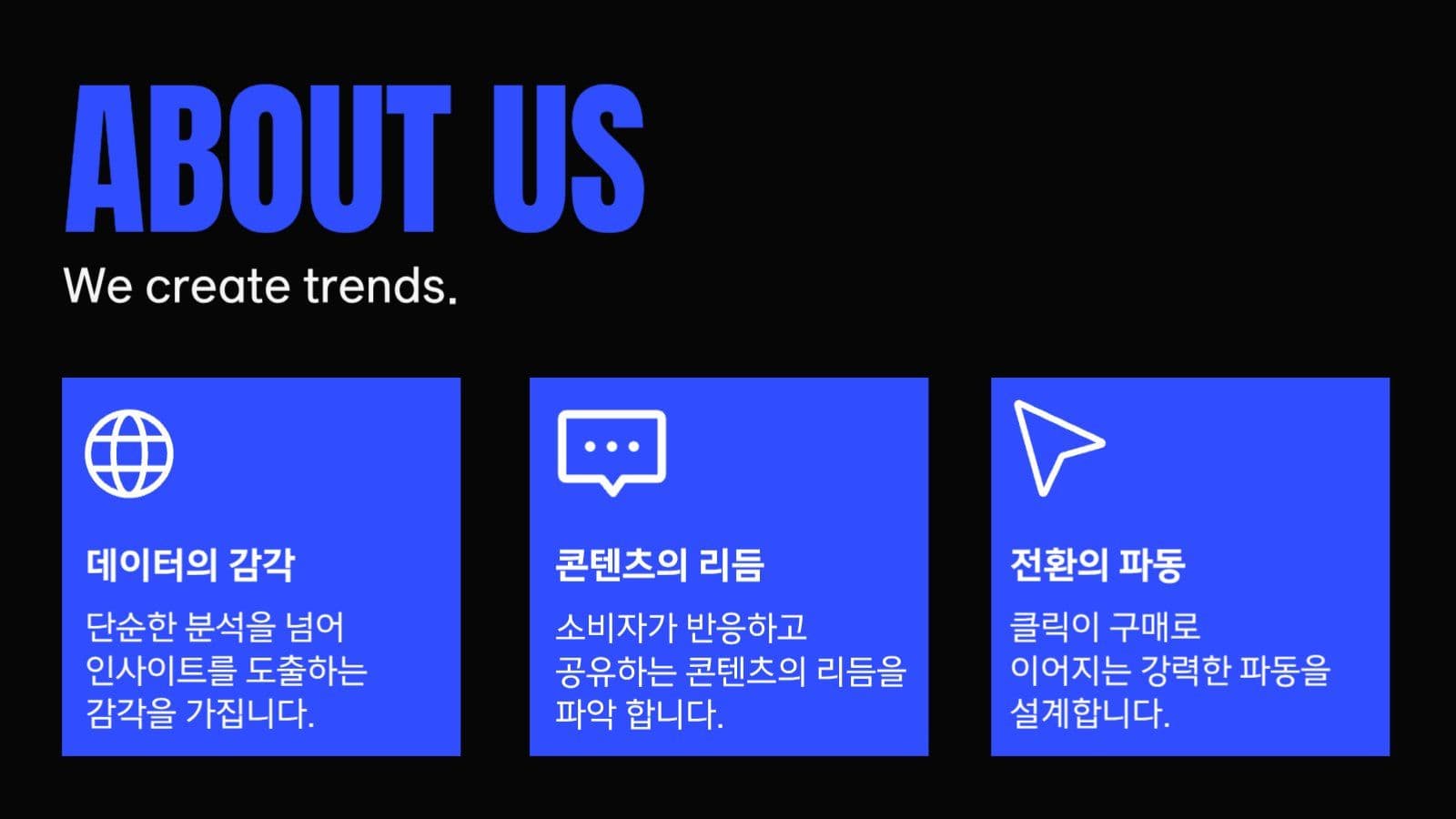 타이포를 강조한 마케팅 ppt