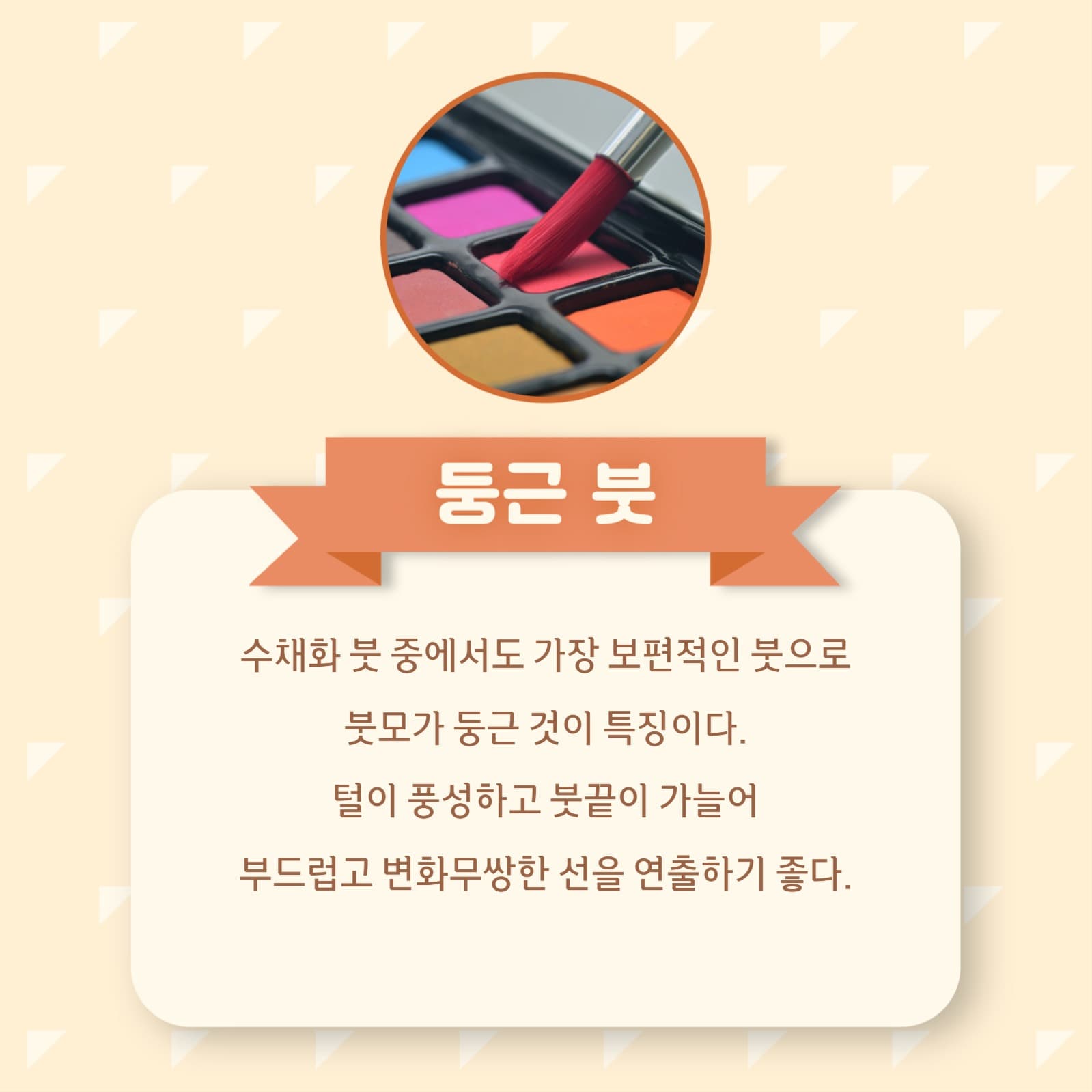 미술 붓 용도와 관리 카드뉴스