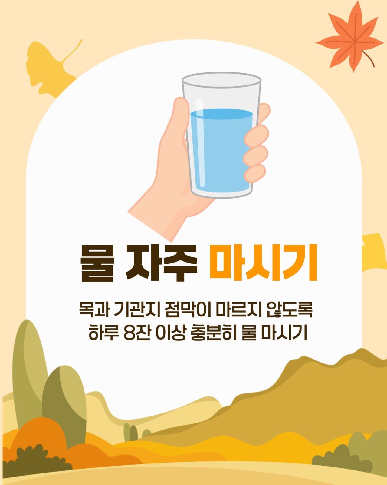 가을환절기 건강관리 가이드