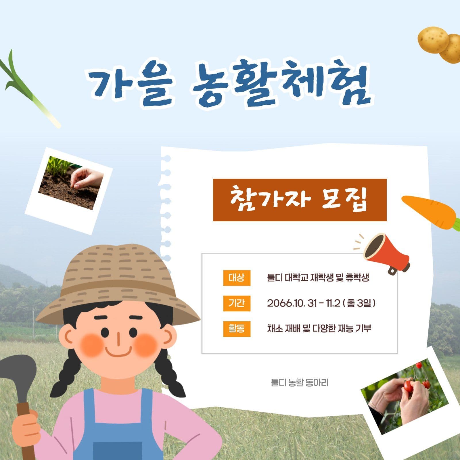 가을 농활 체험 참가자 모집 Social Post Media Templates