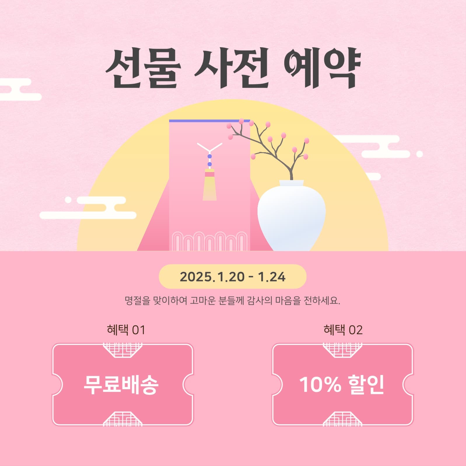 명절선물 사전예약