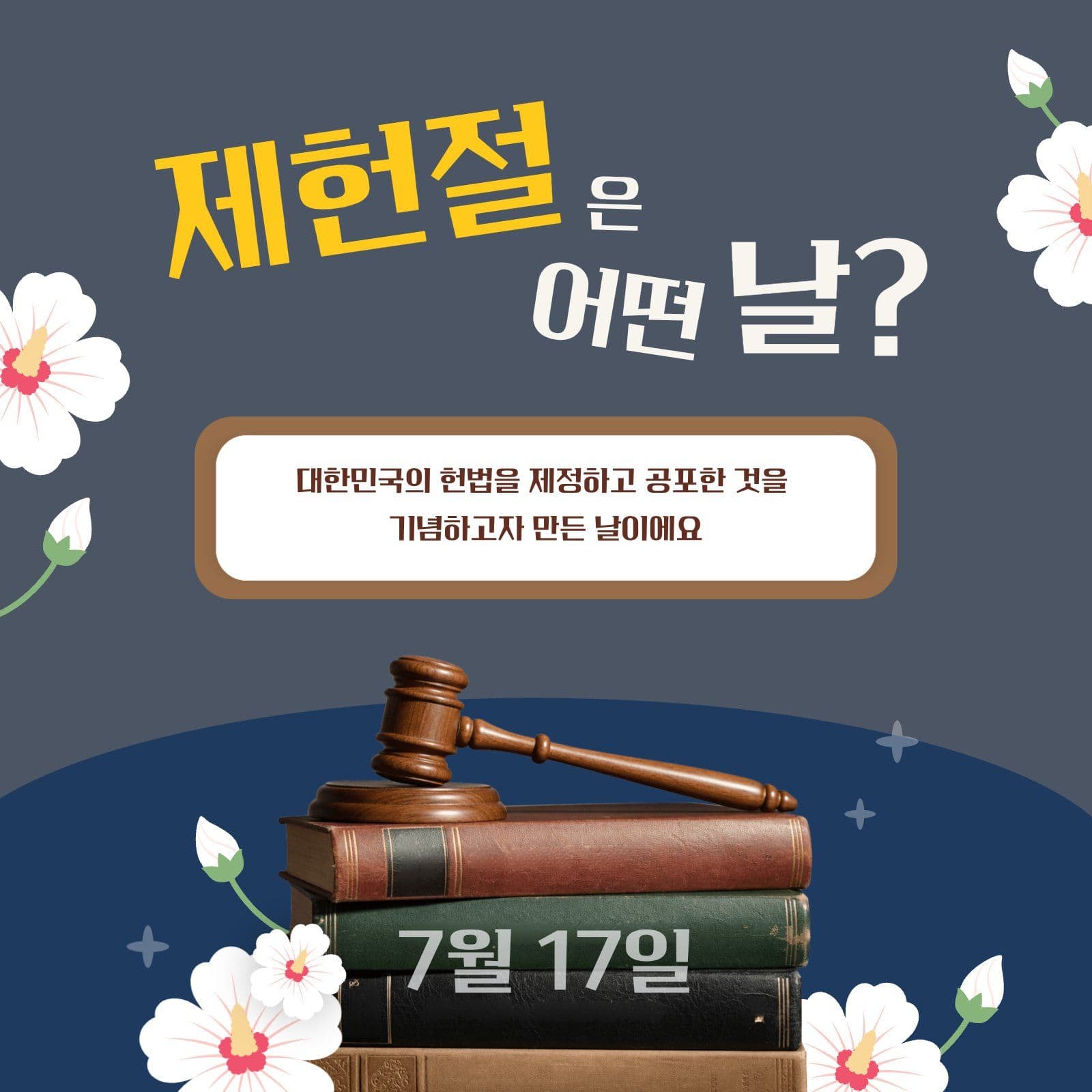 제헌절 의미 안내 SNS