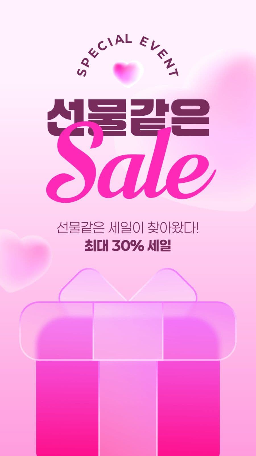 선물 세일 게시물