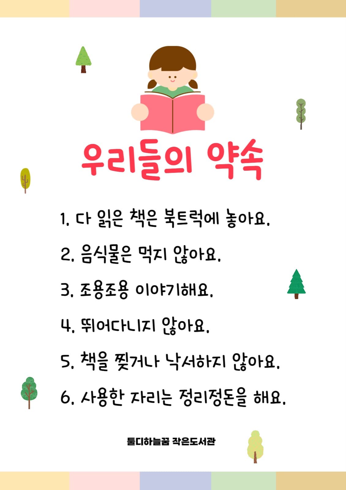 도서관 이용 안내문
