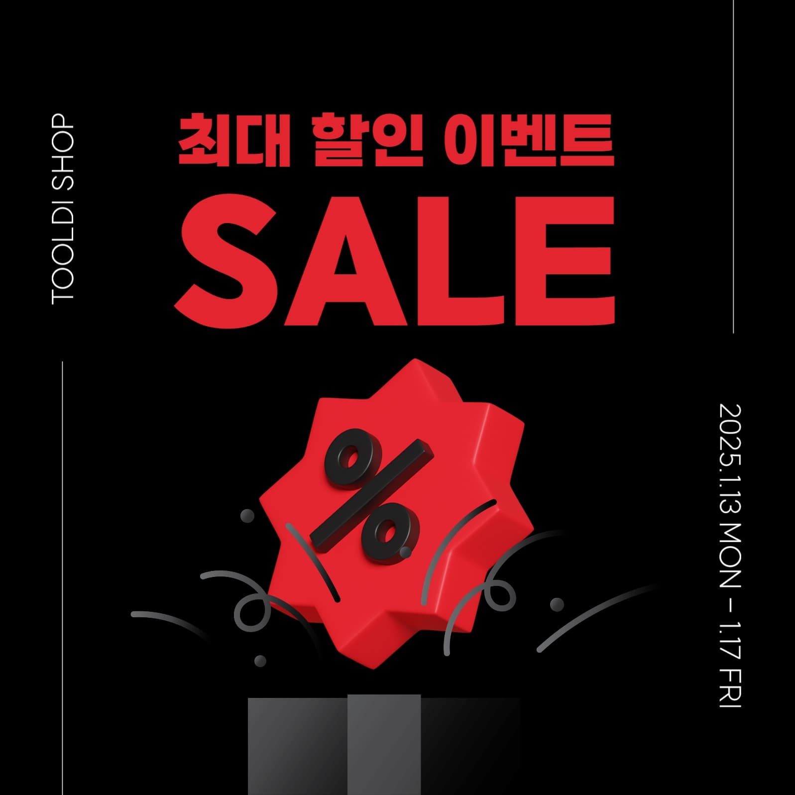 할인 이벤트 소셜미디어 게시물
