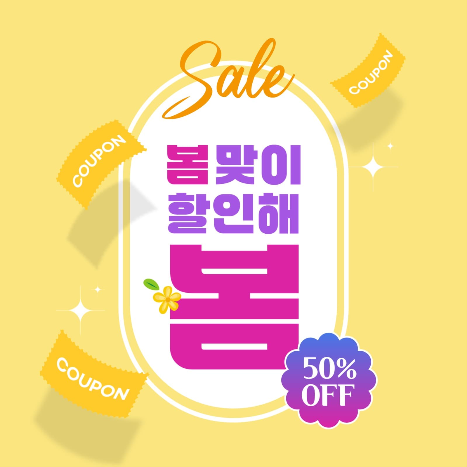 봄할인