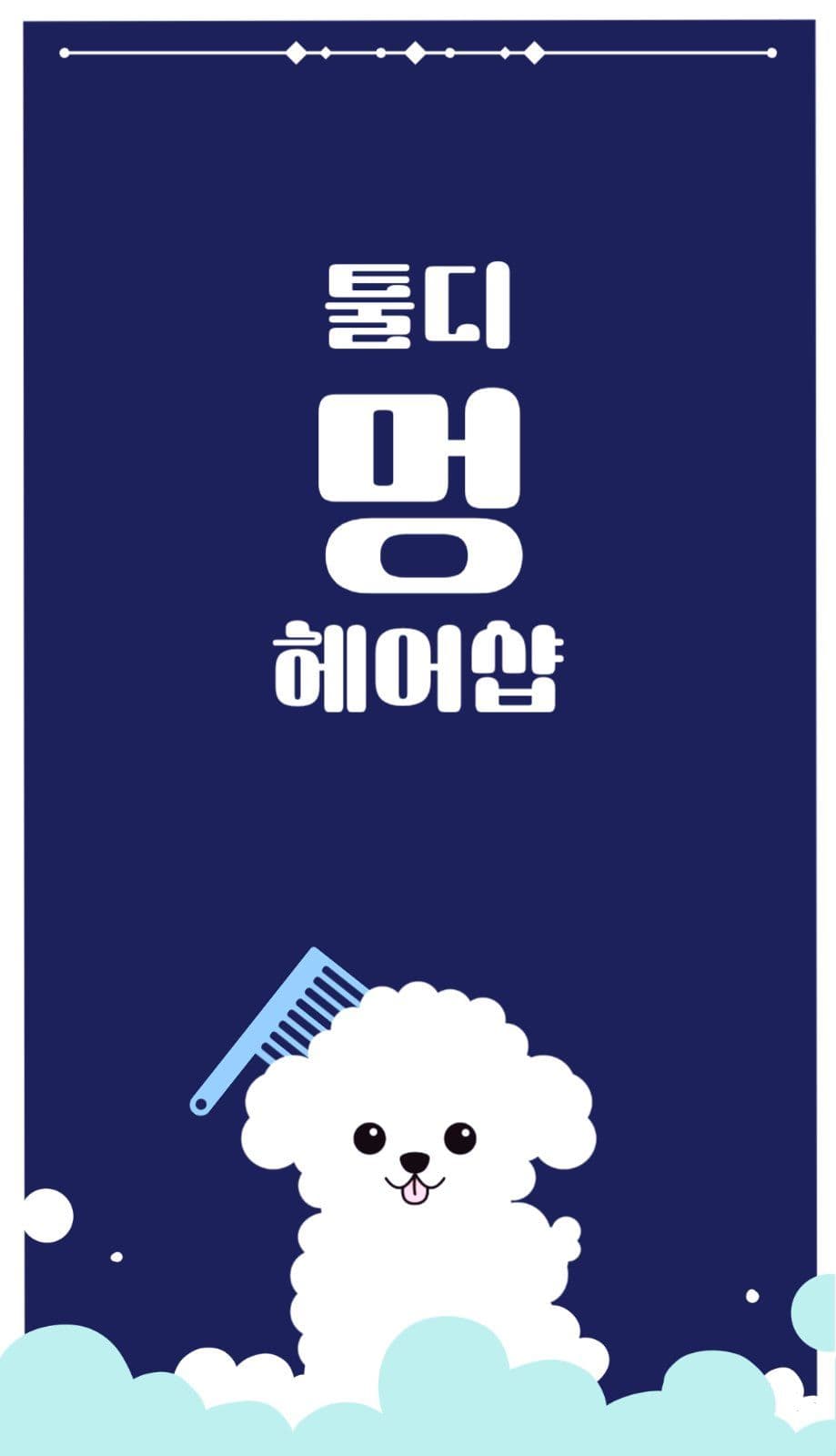 애견미용