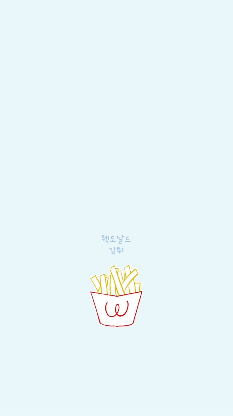 웩도날드 감자튀김 배경화면