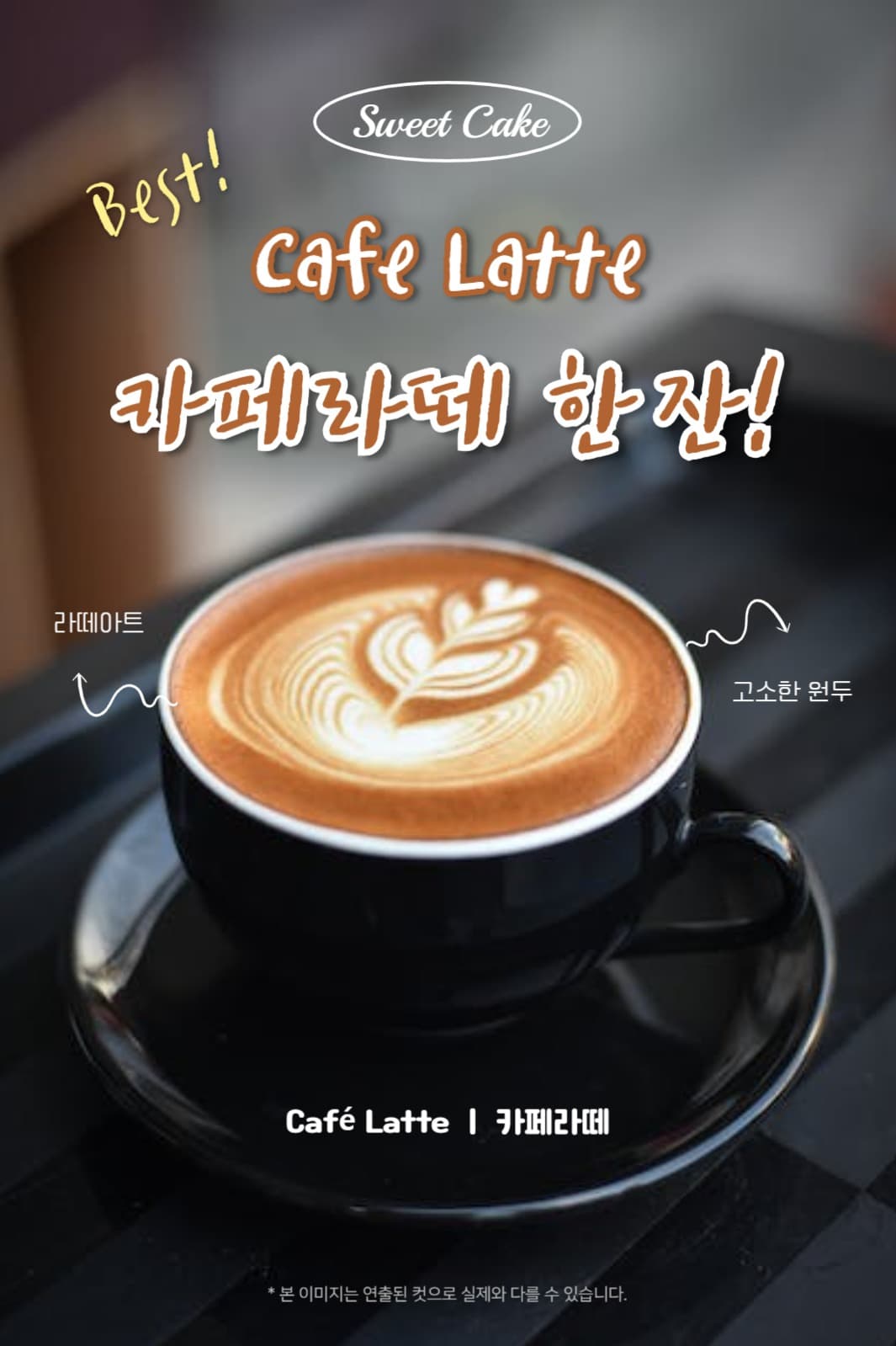 카페라떼 한 잔 (페이스북)