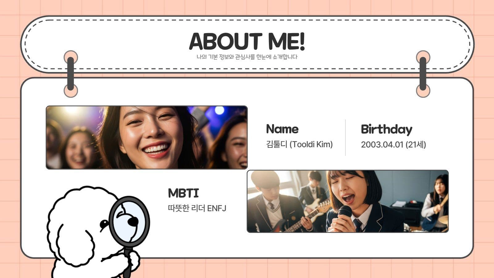 귀여운 강아지 자기소개 PPT 템플릿