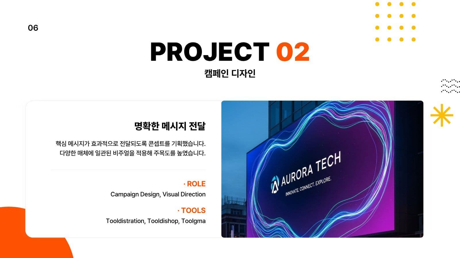 주황 심플 디자이너 포트폴리오 소개 PPT 프레젠테이션 템플릿