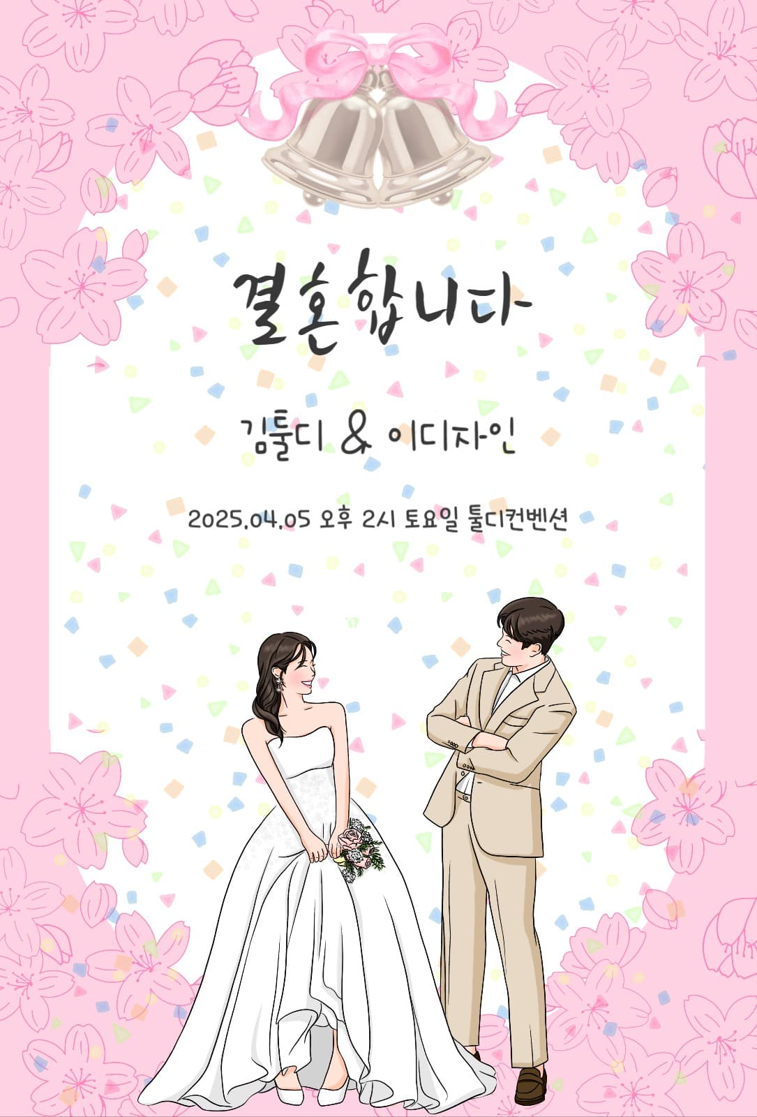 청첩장