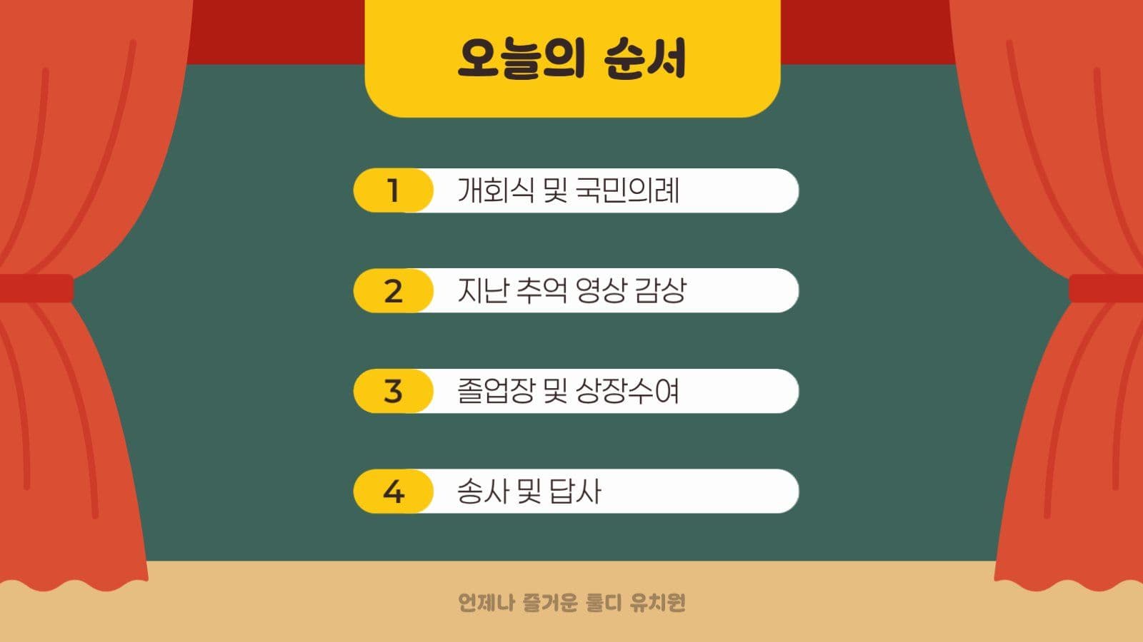 귀여운 유치원 졸업식 행사 PPT