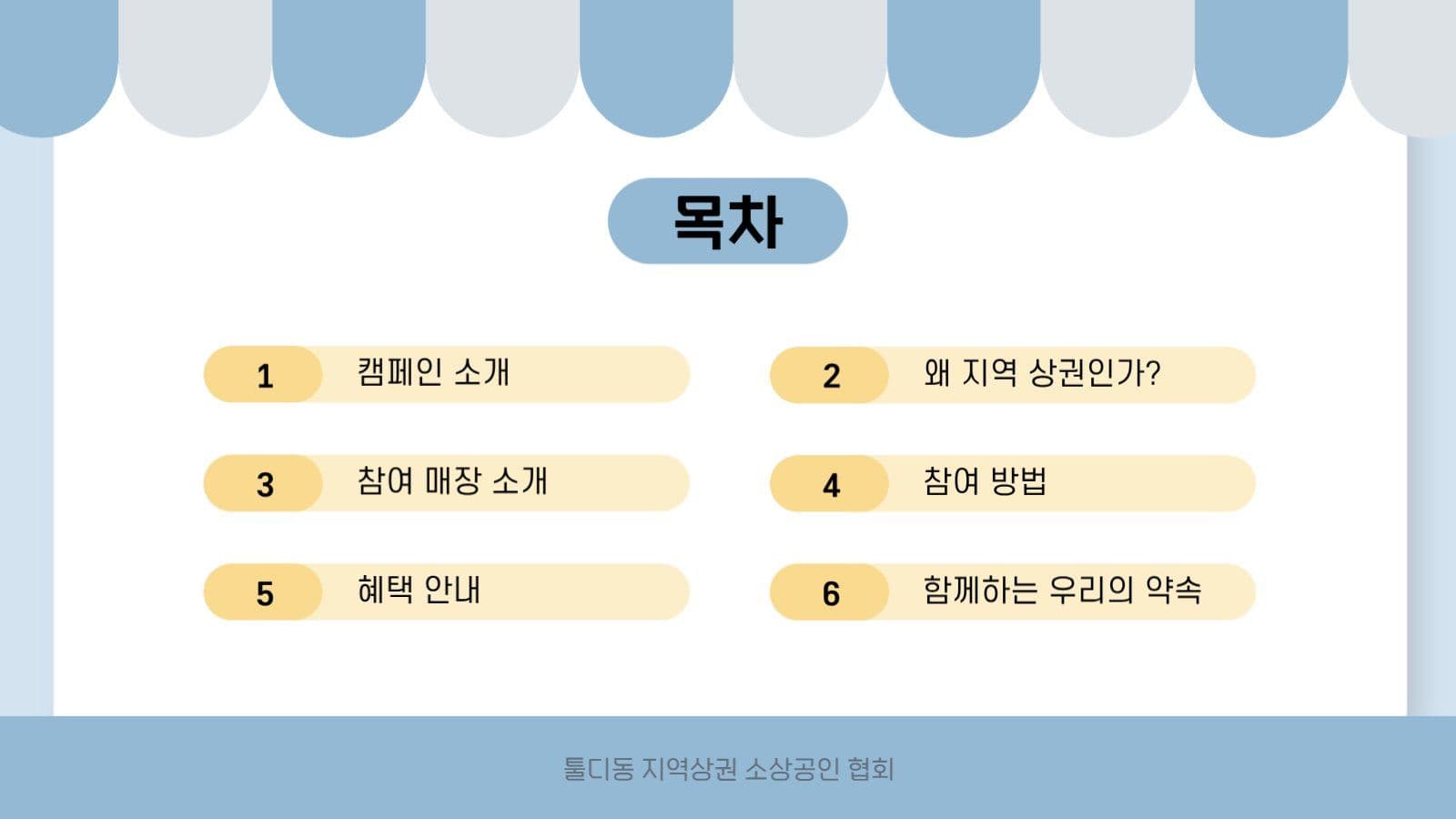 파랑 깔끔한 소상공인 응원 이벤트