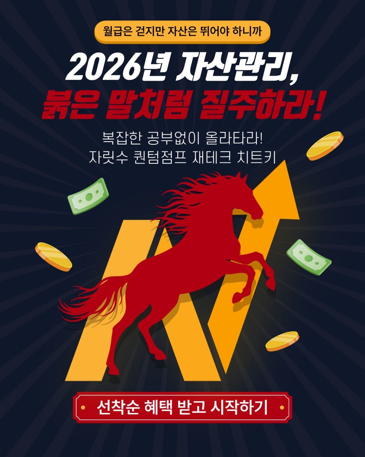 2026 재테크 자산관리 홍보