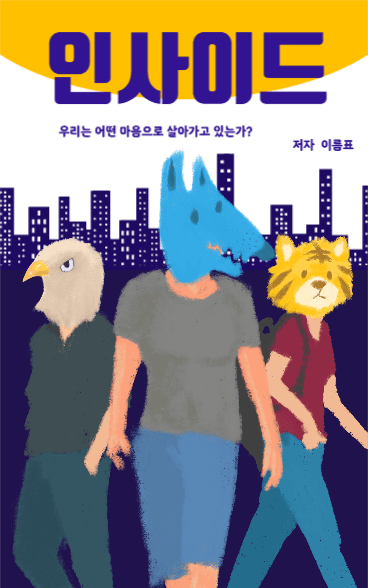 인사이드