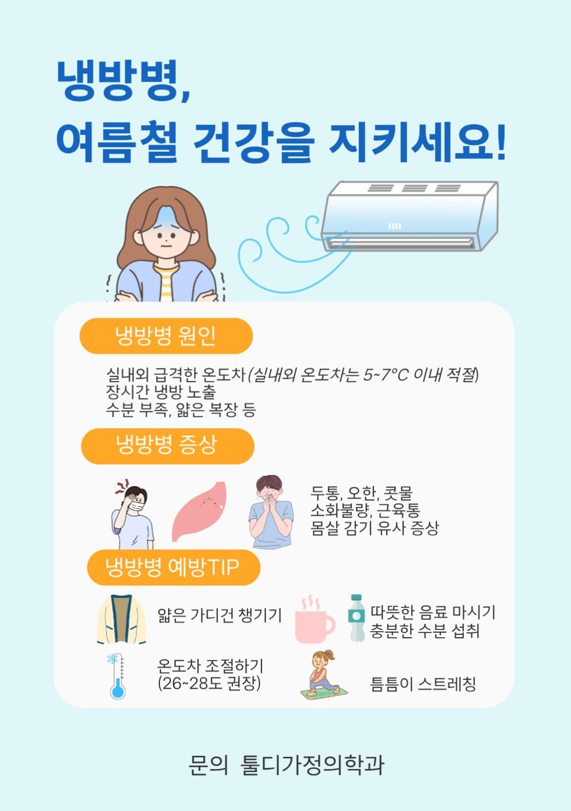 냉방병