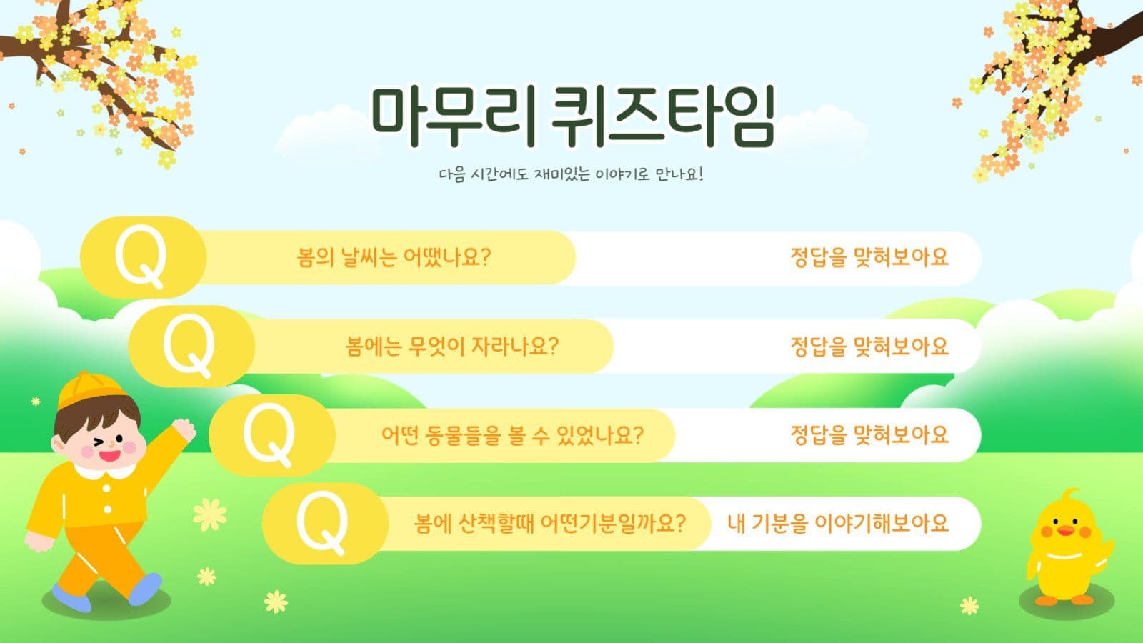 귀여운 봄 프레젠테이션