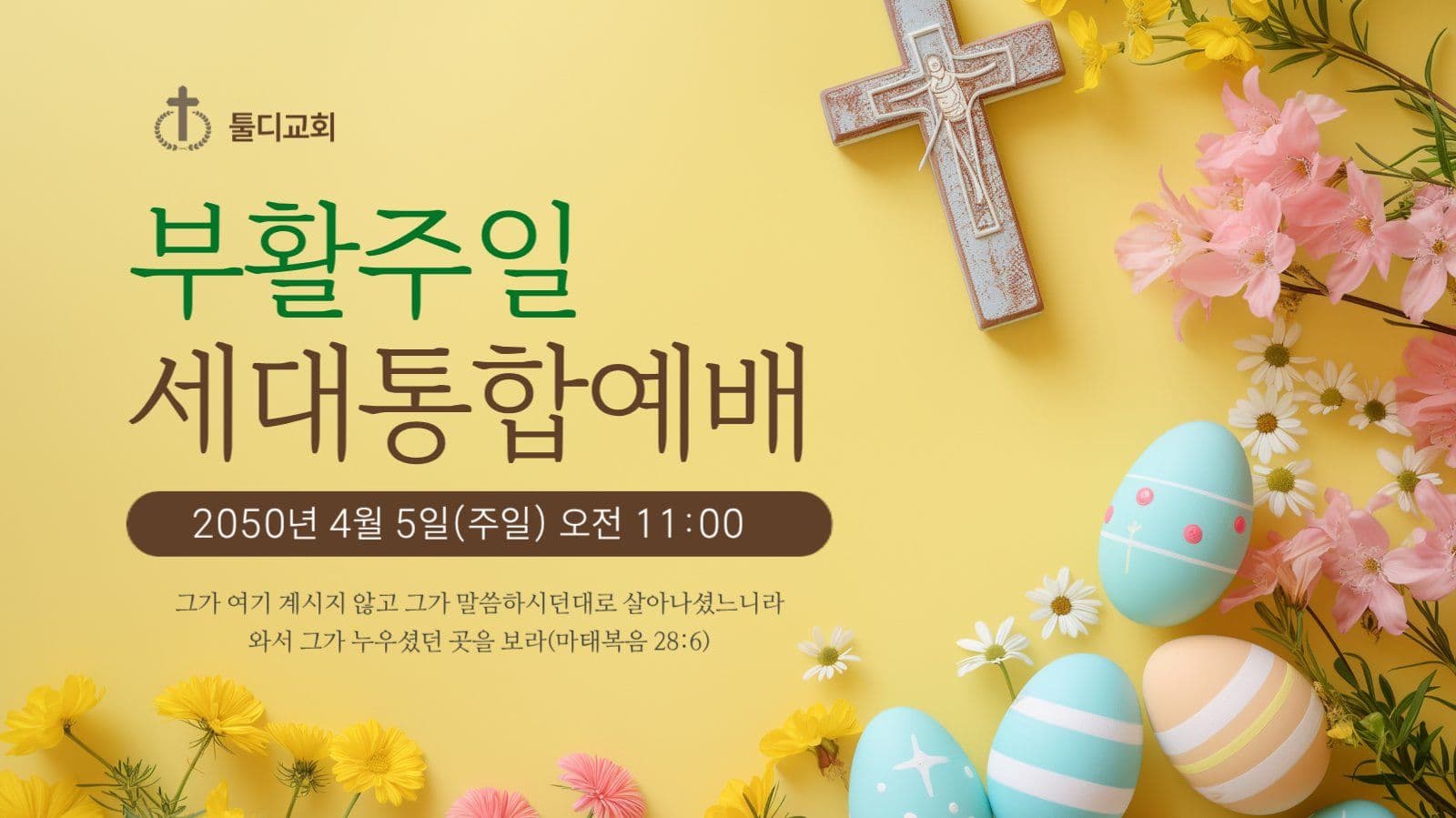 부활절 감사예배