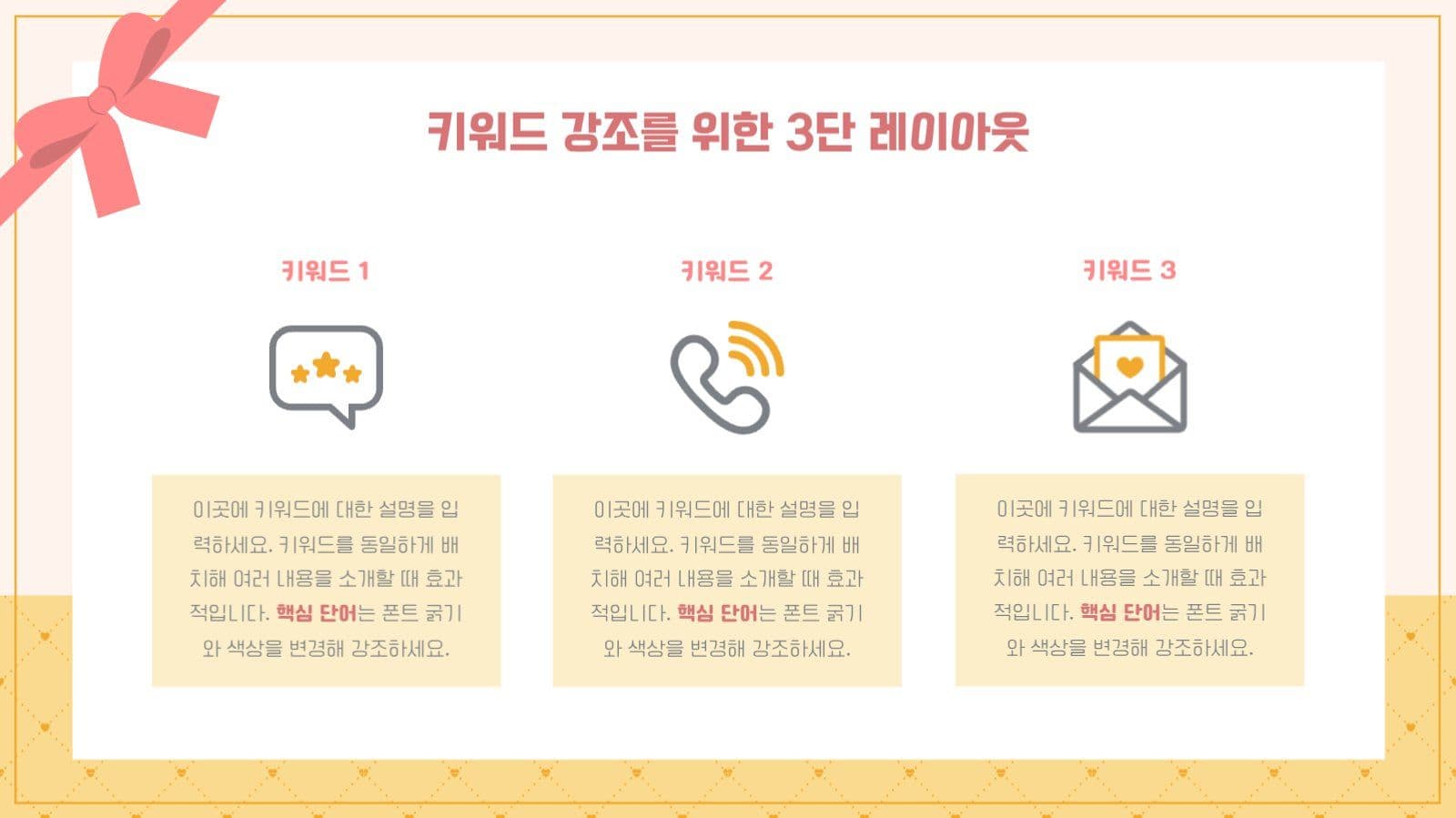 심플하고 아기자기한 리본 장식 템플릿