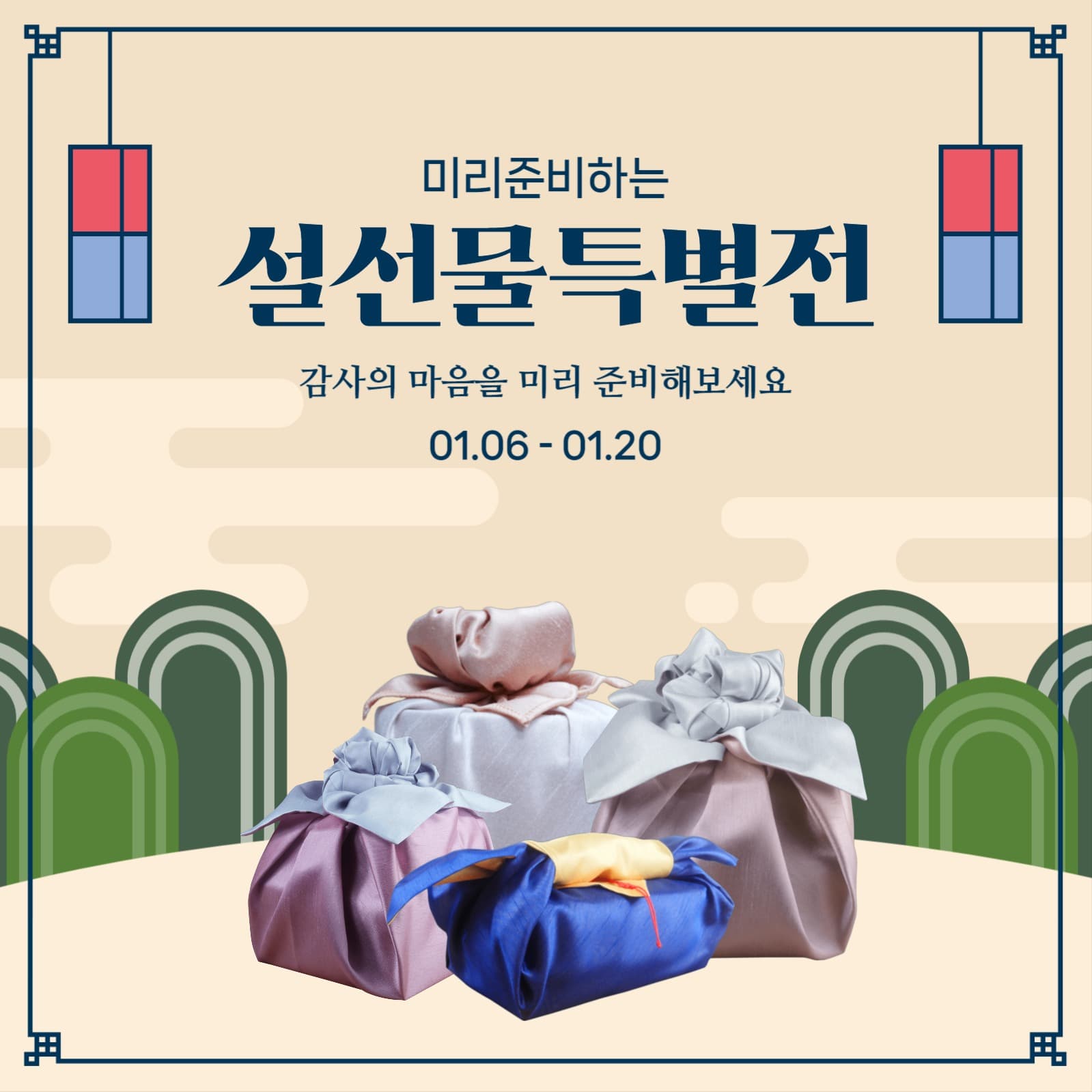설선물특별전