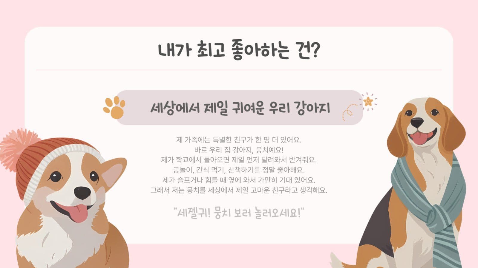 핑크색 귀여운 어린이 자기소개서