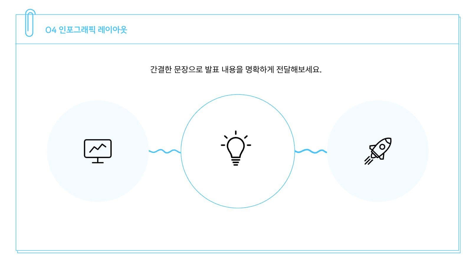 하늘색 심플한 프레젠테이션