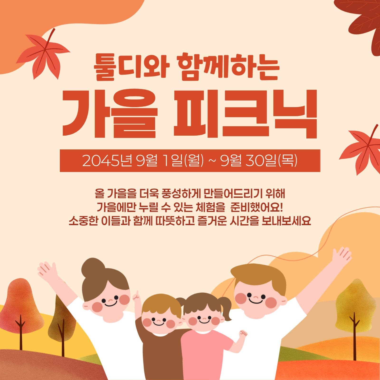 가을 피크닉