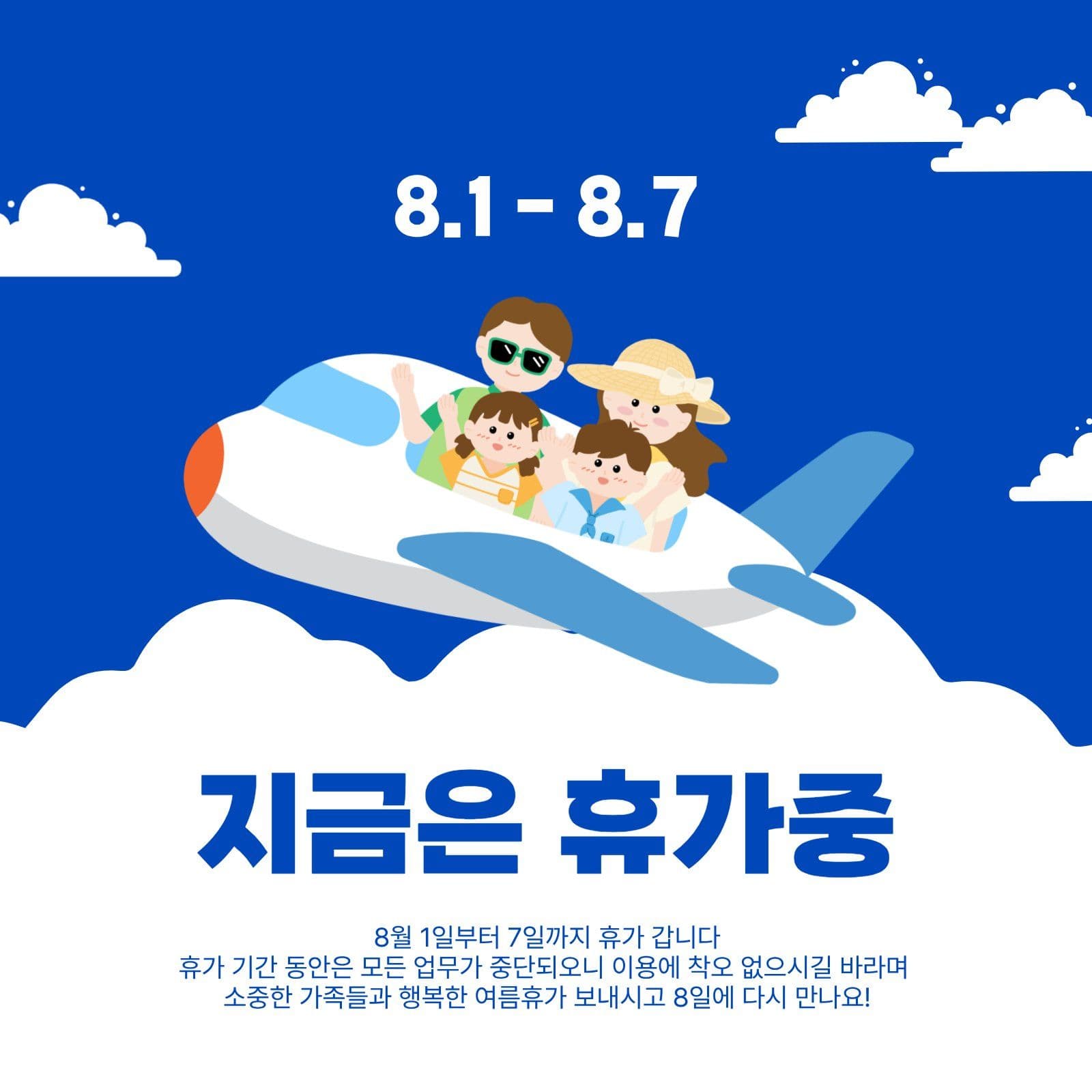 지금은휴가중