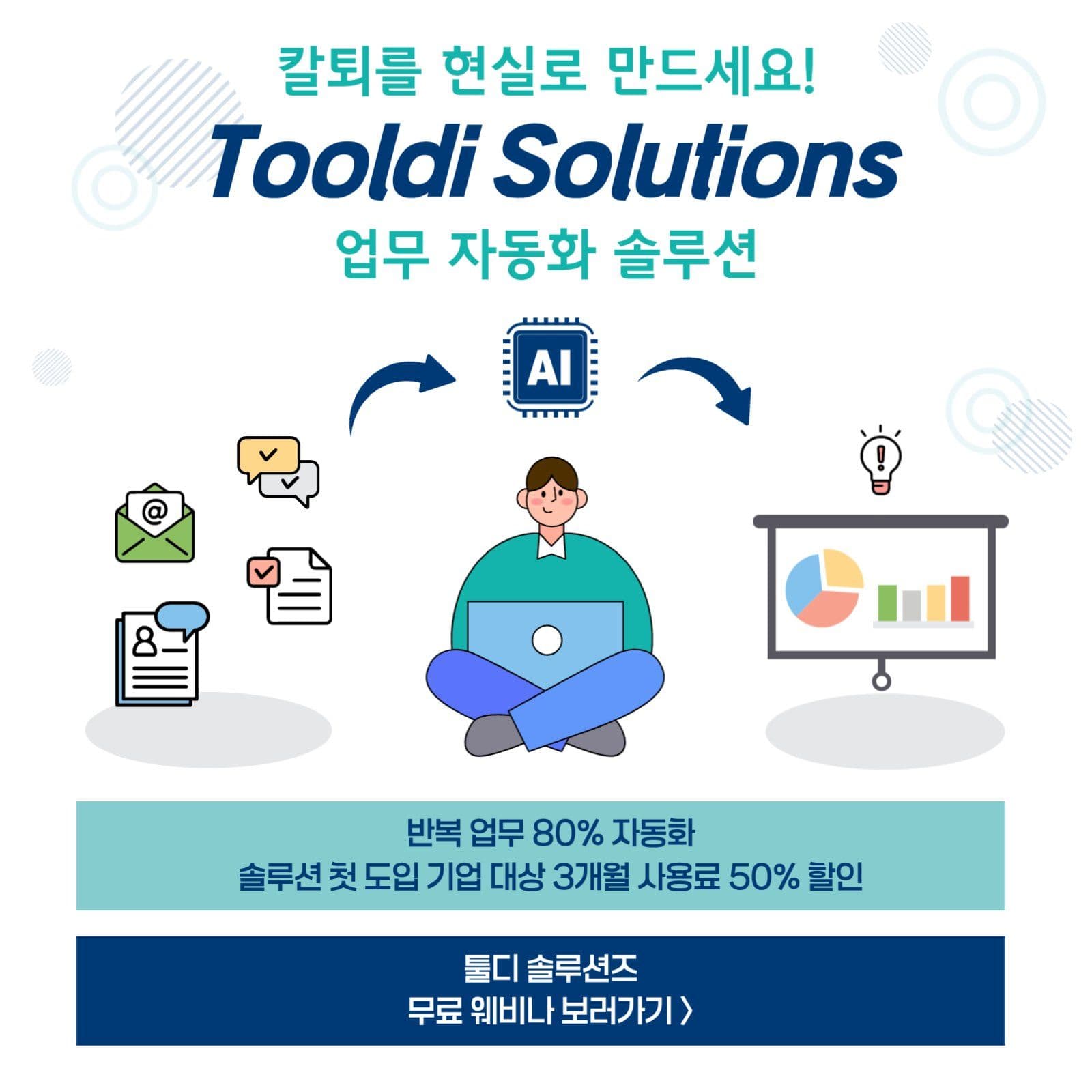 AI 기반 업무 자동화 솔루션 