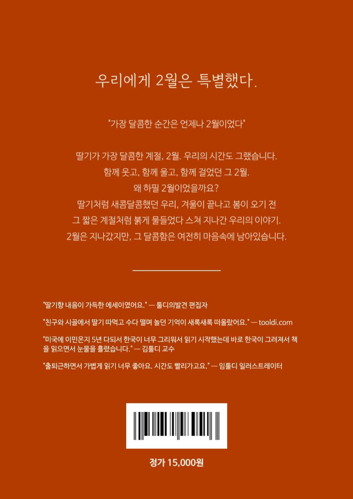 딸기 에세이 책표지