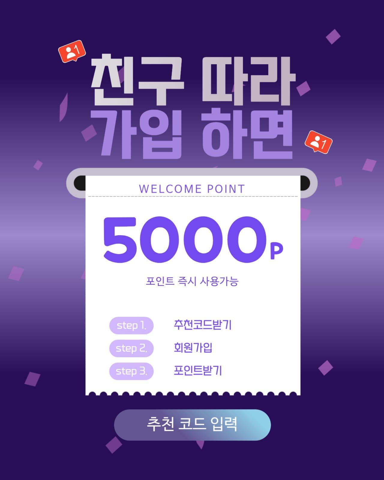 친구따라가입포인트