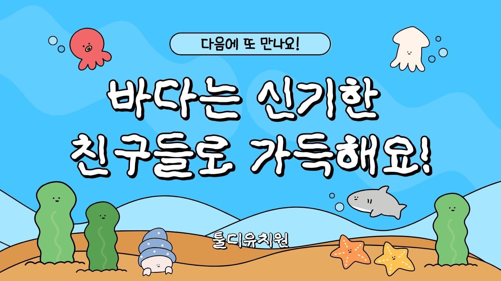 바다 수업 프레젠테이션 템플릿