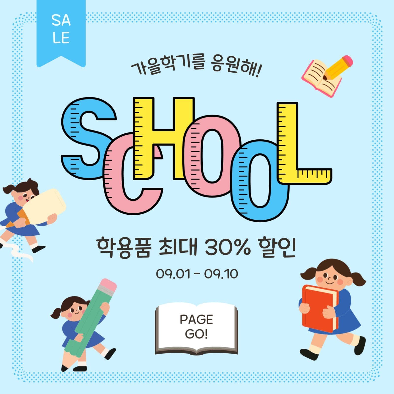학교가을학기