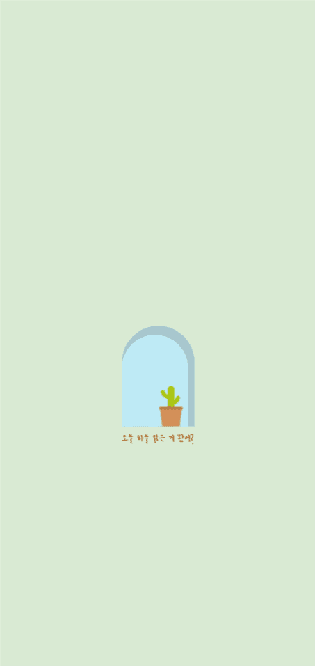 오늘 하늘 맑은 거 봤어?