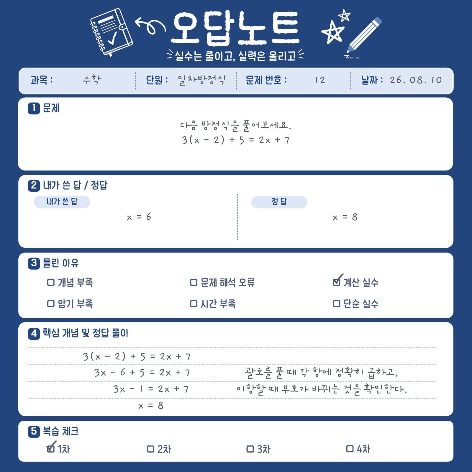 심플 블루 오답노트 학습지 2종