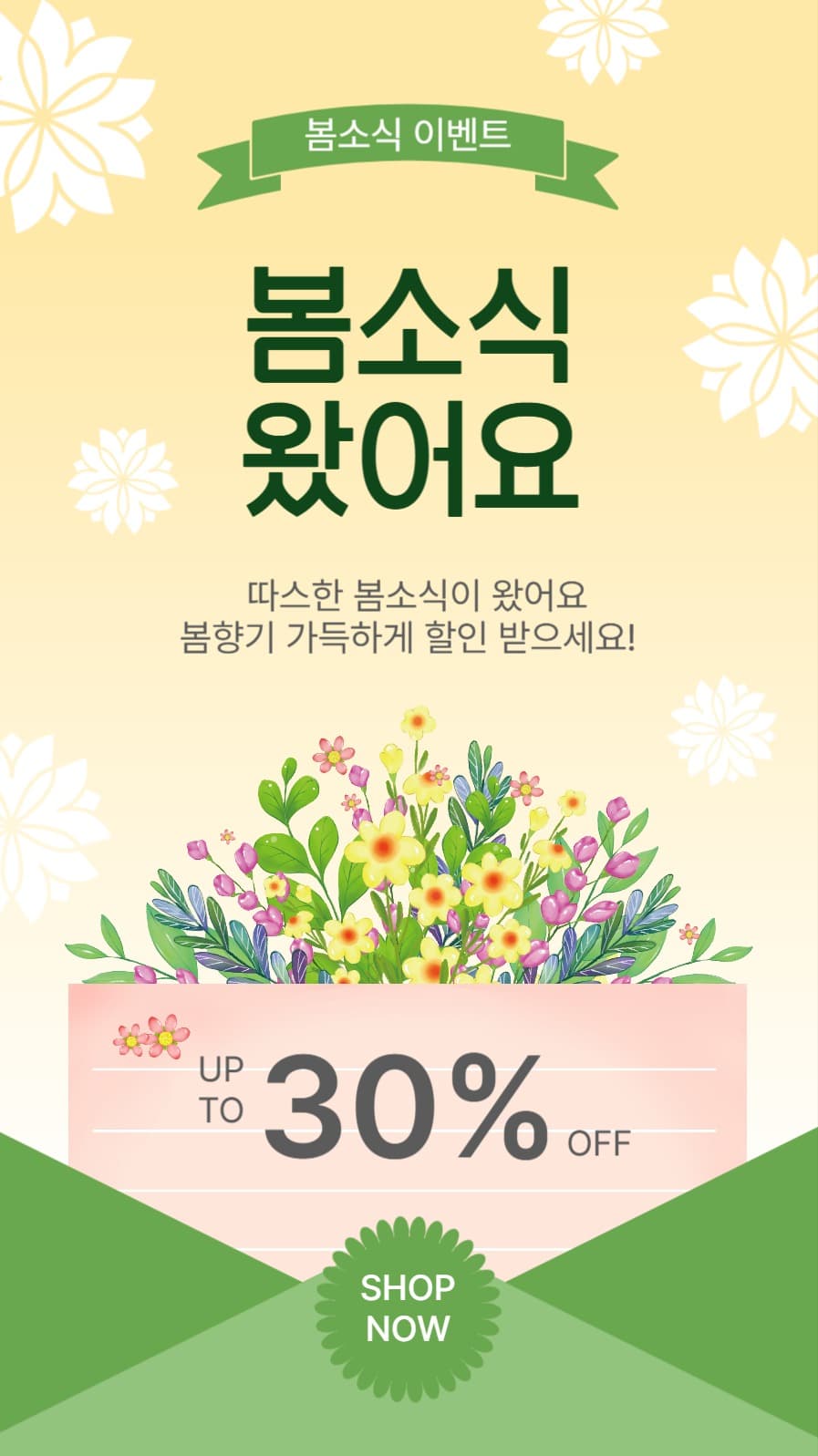 봄소식왔어요