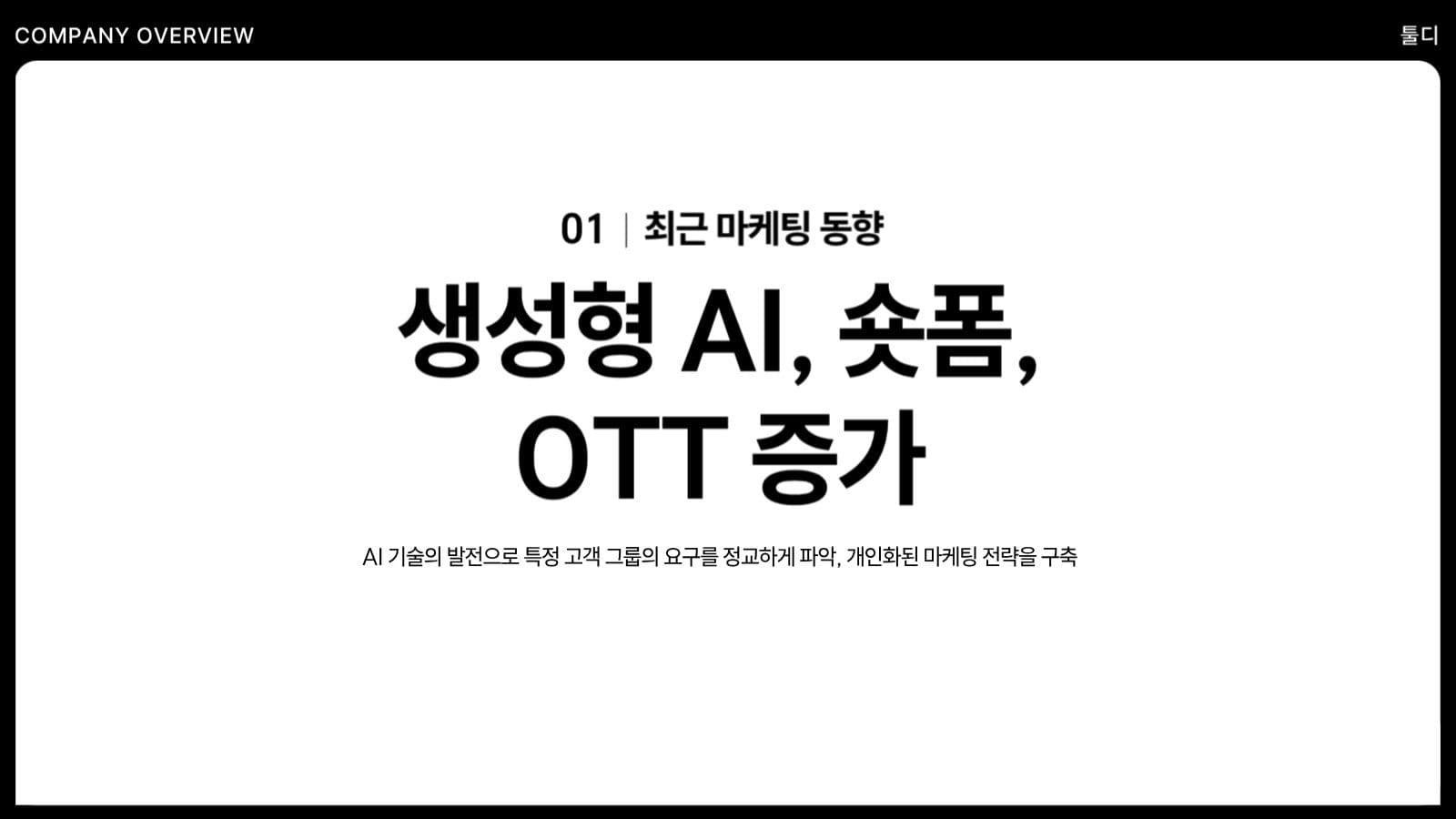 심플형 프리젠테이션
