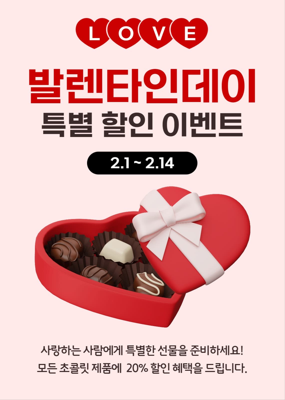 발렌타인데이할인이벤트