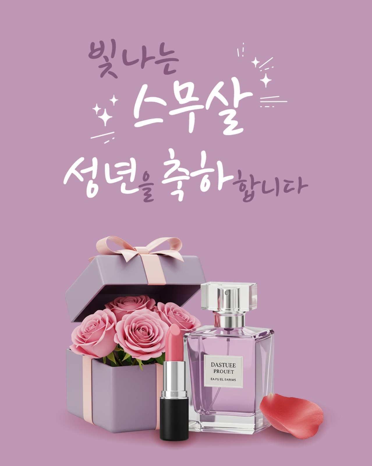 성년의 날