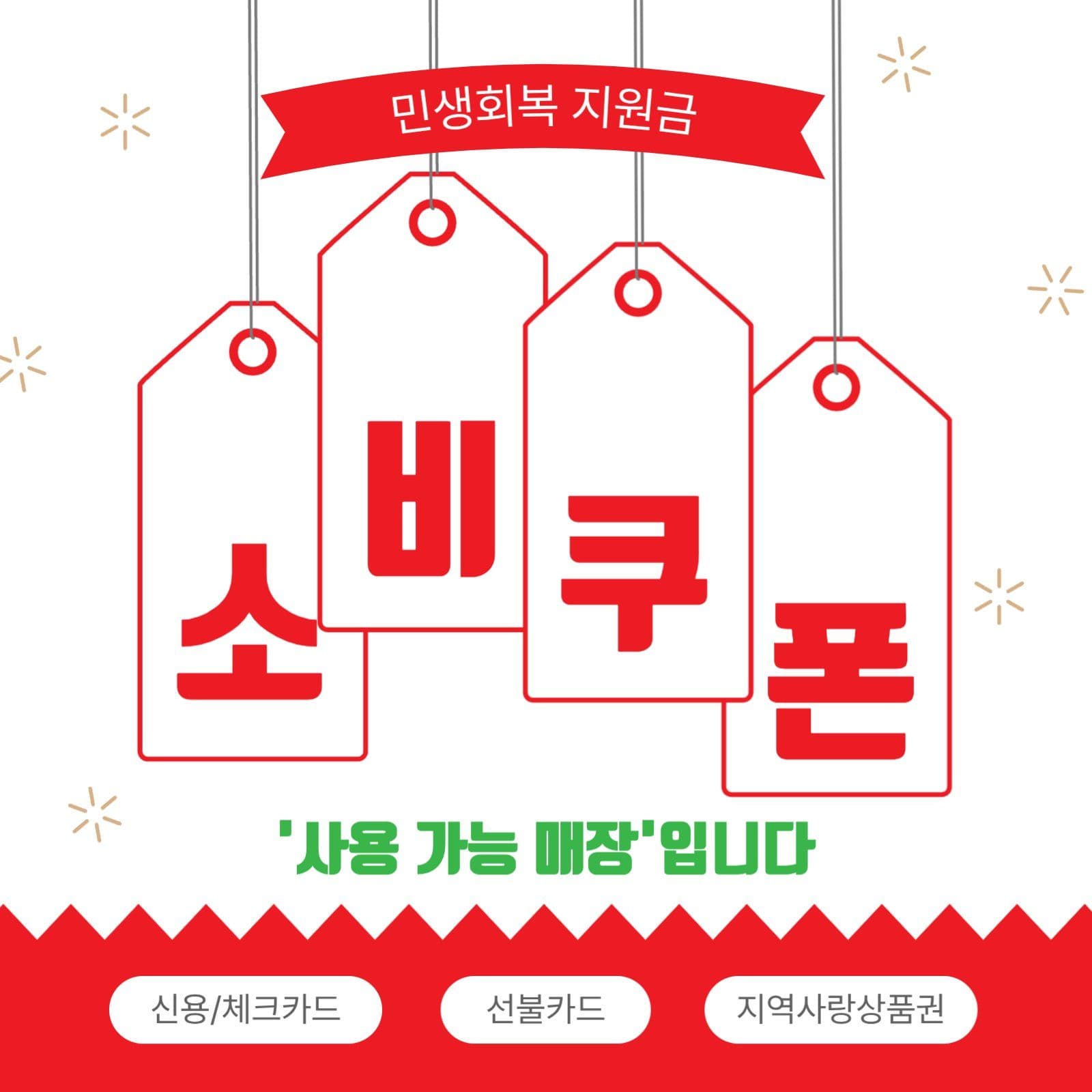 민생회복지원금