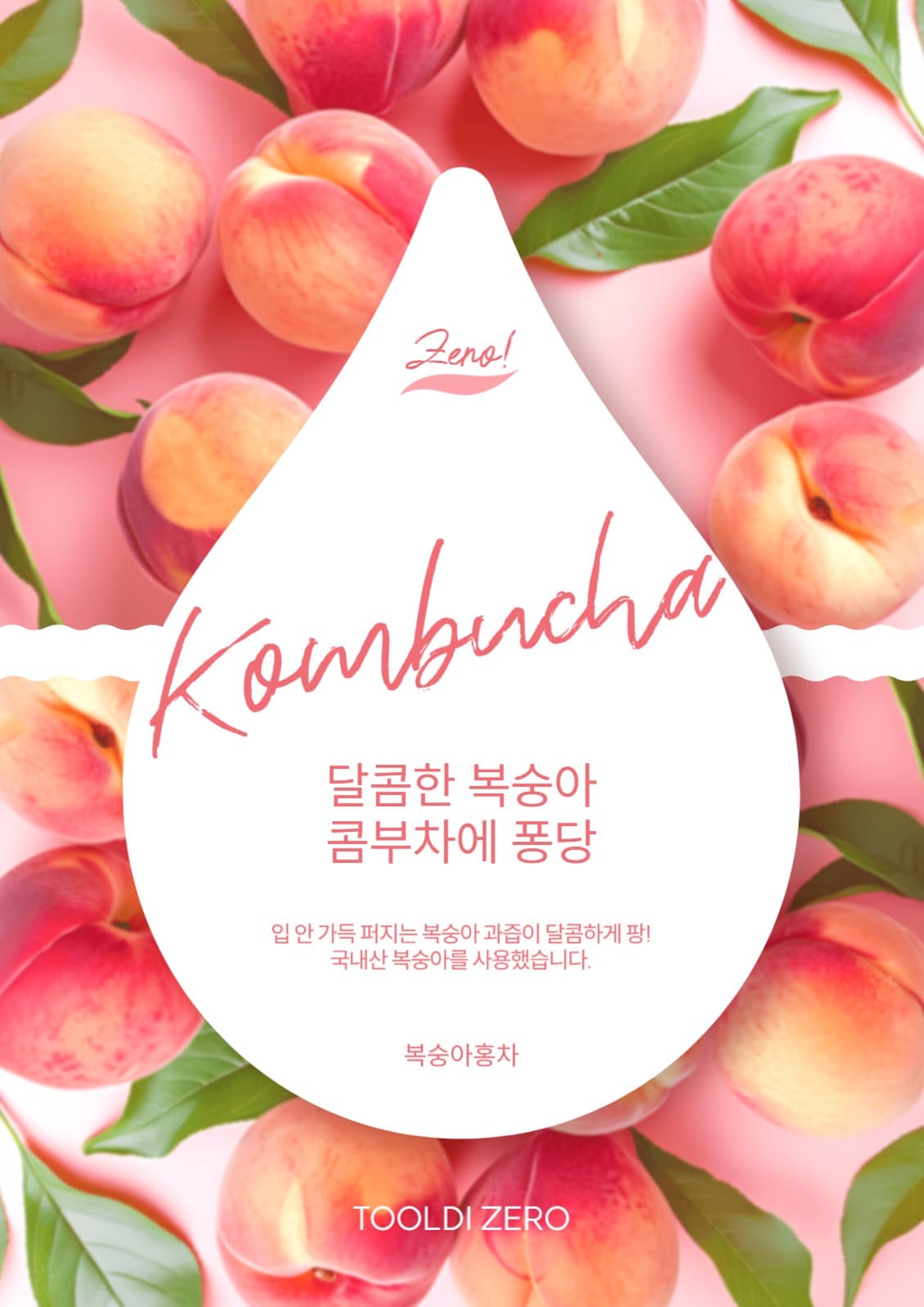 제로칼로리 음료
