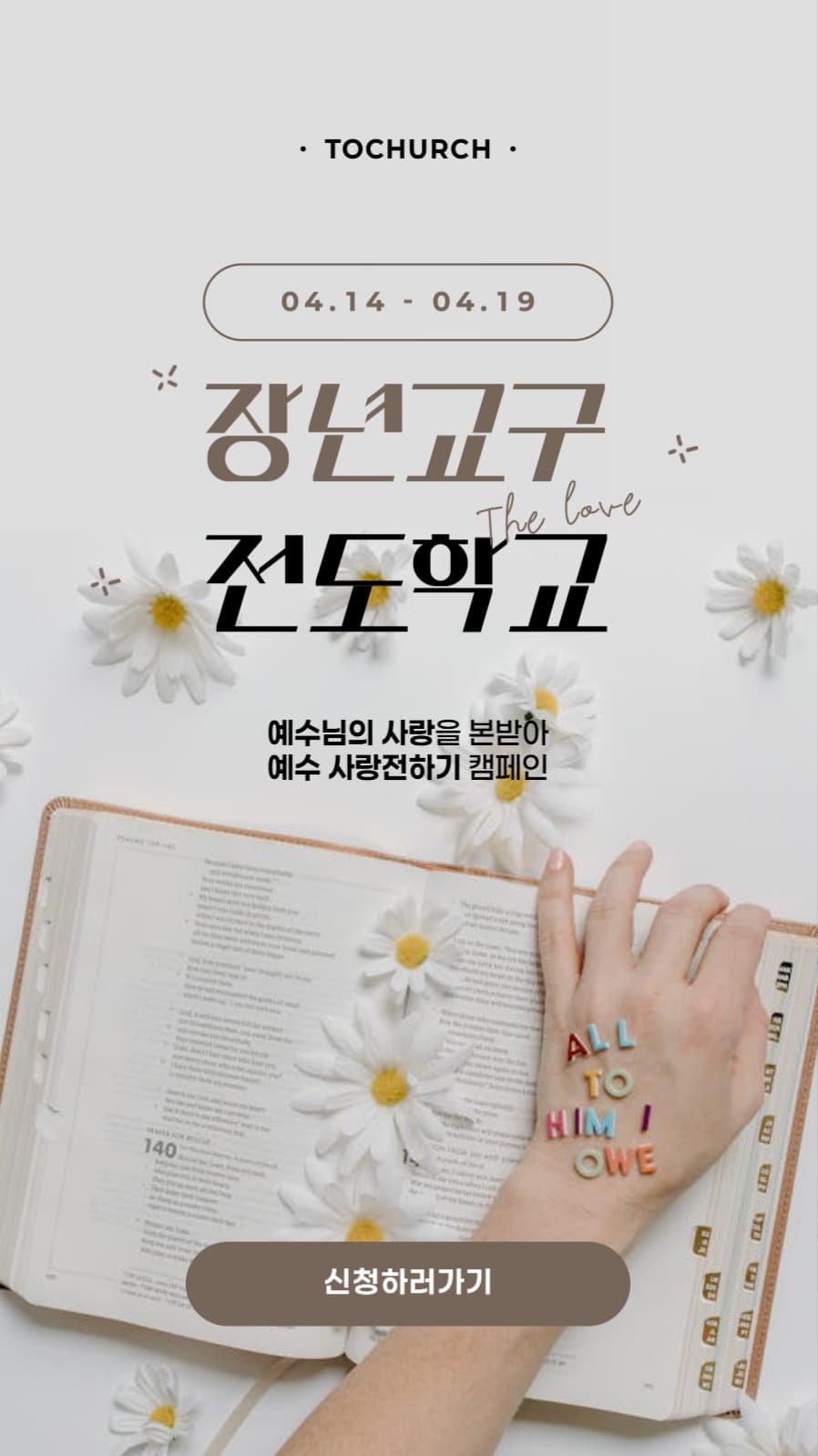 장년교구 전도학교 배너