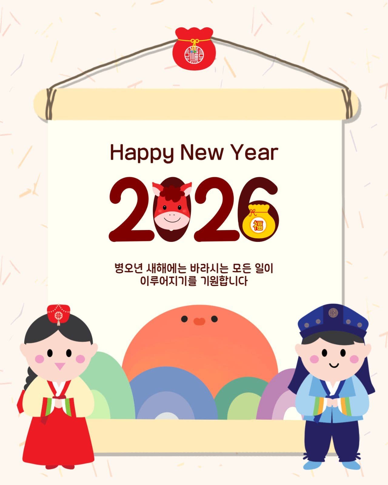 2026해피뉴이어
