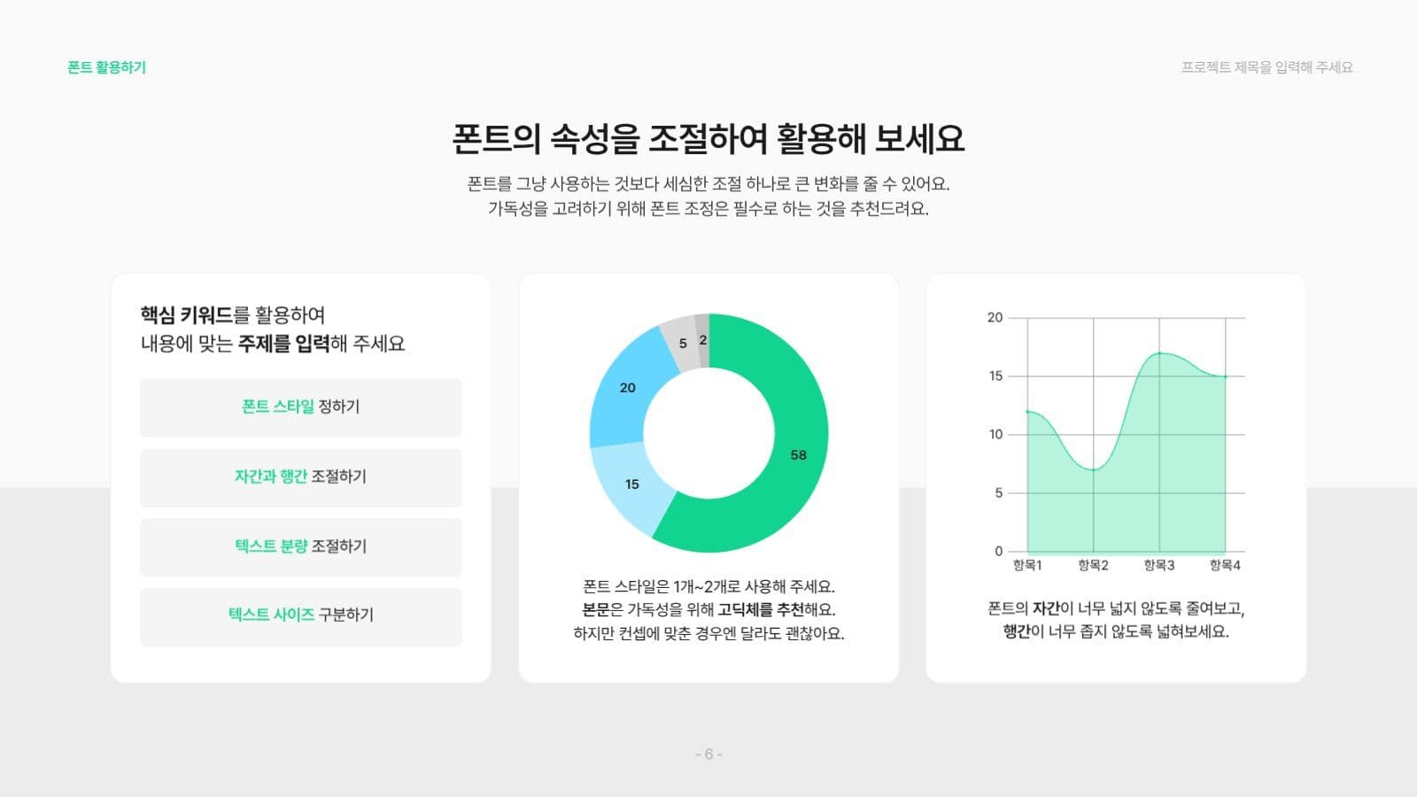 그린 포인트 심플 PPT 템플릿