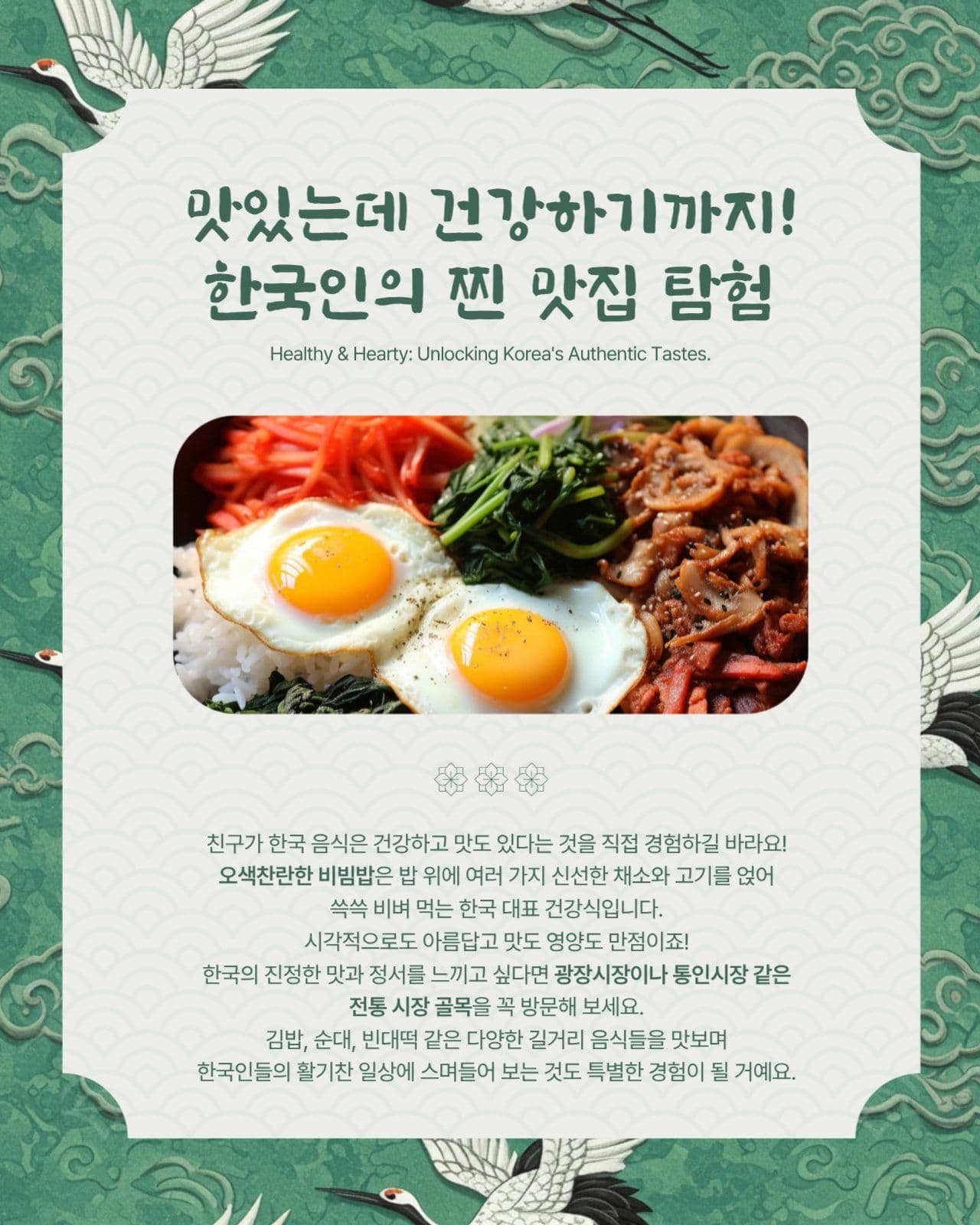 동양느낌의 한국 K컬처 미식 소개