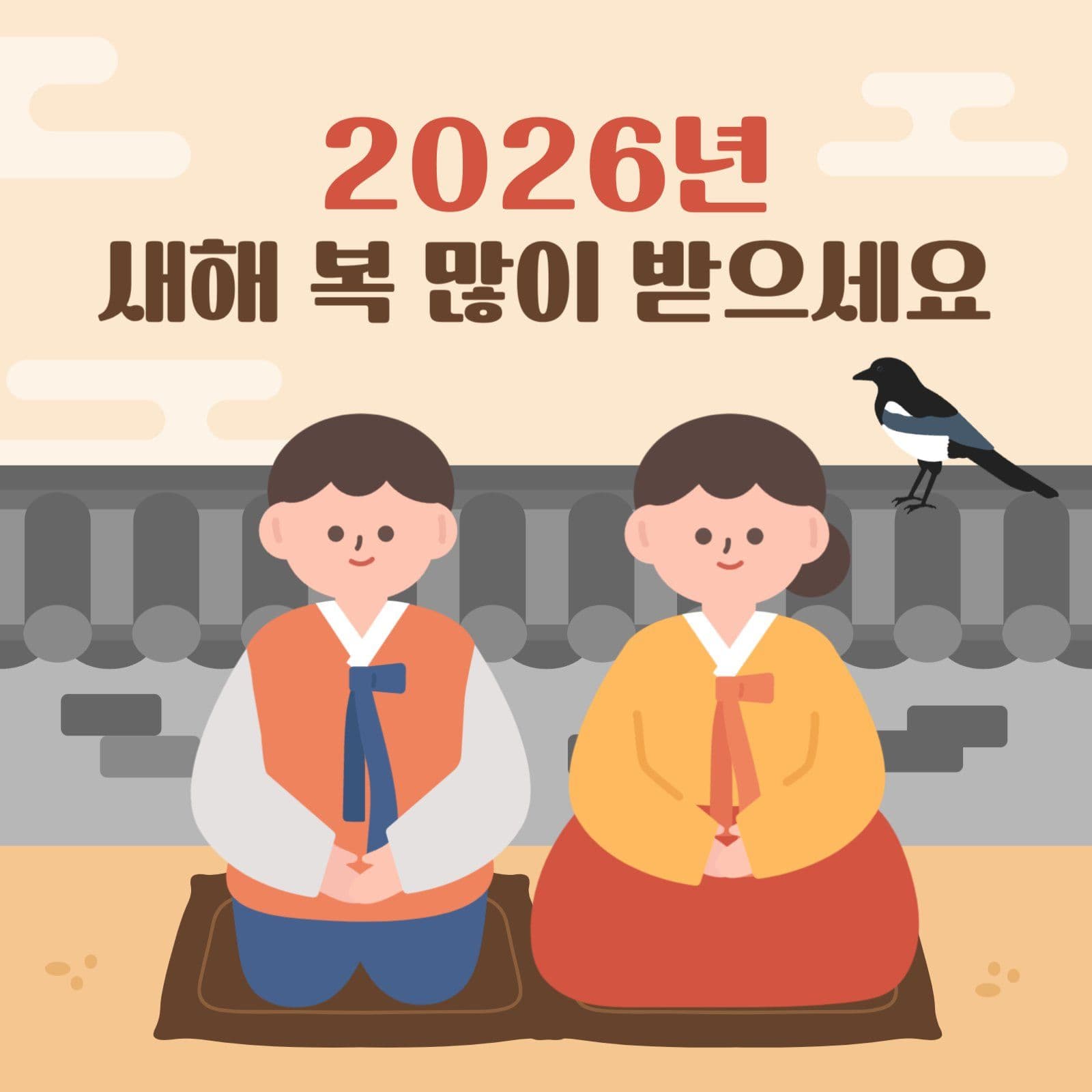 새해 인사 일러스트