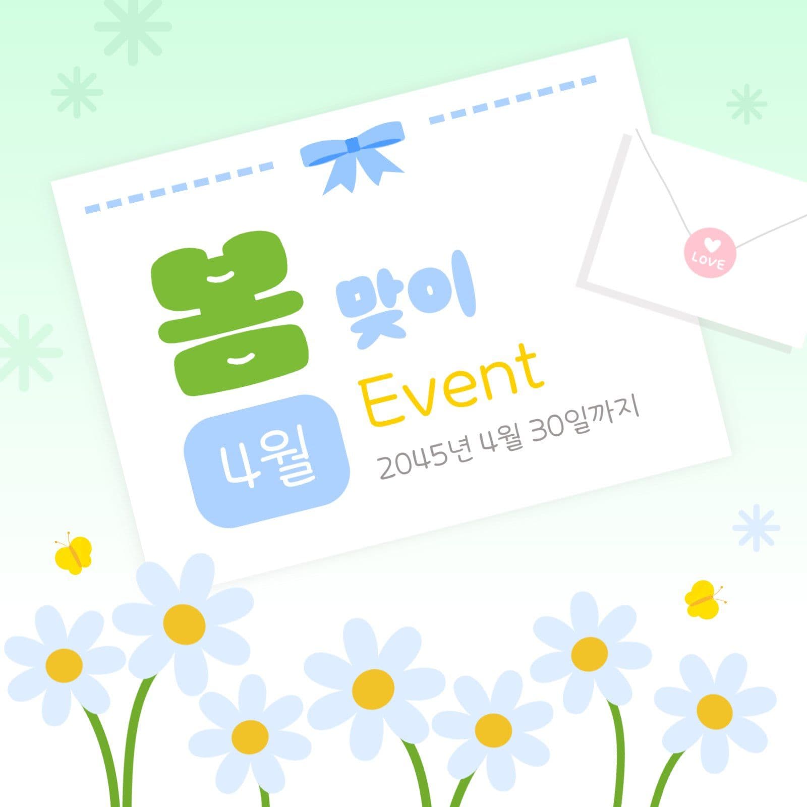 봄맞이 편지지 4월 이벤트 프로모션