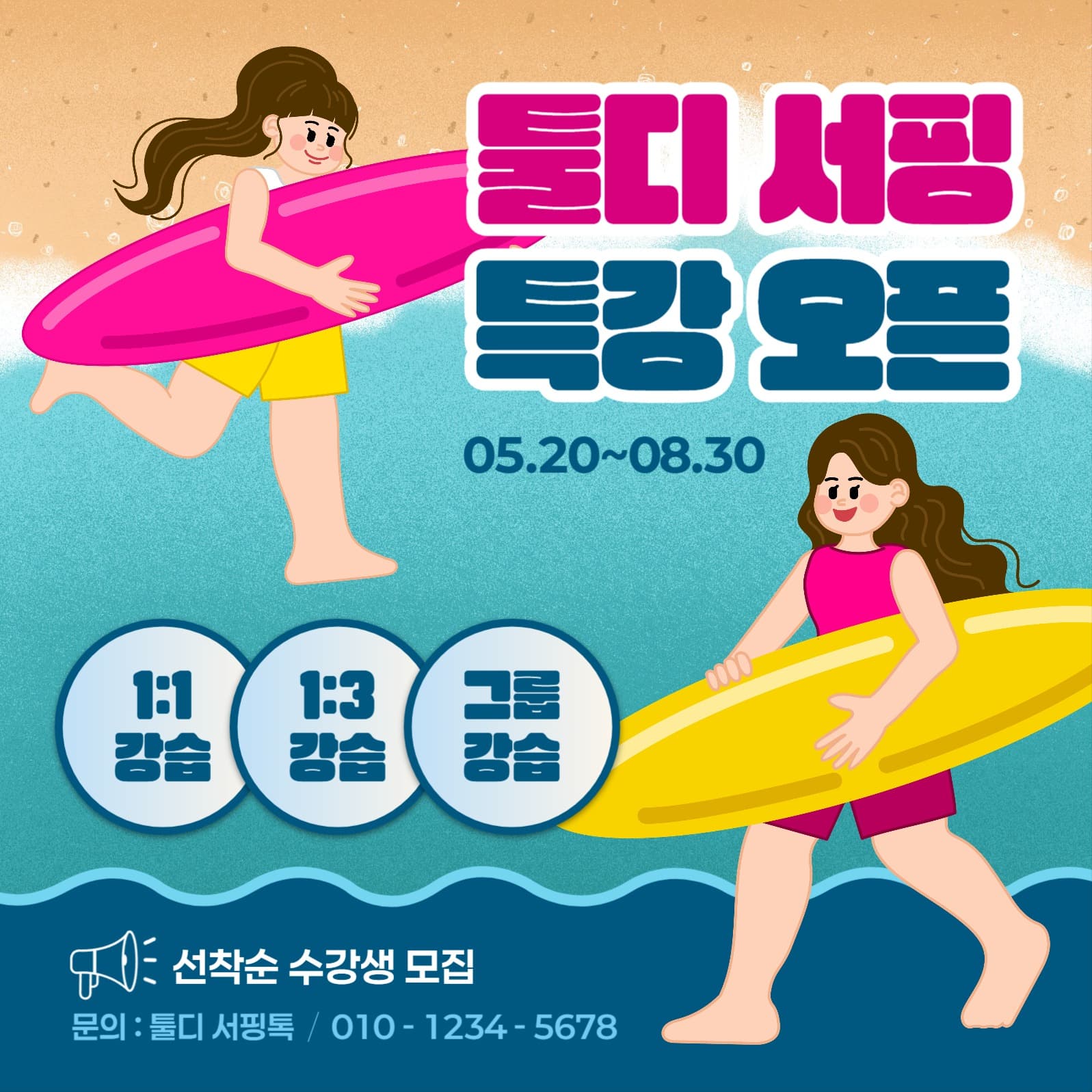서핑 특강
